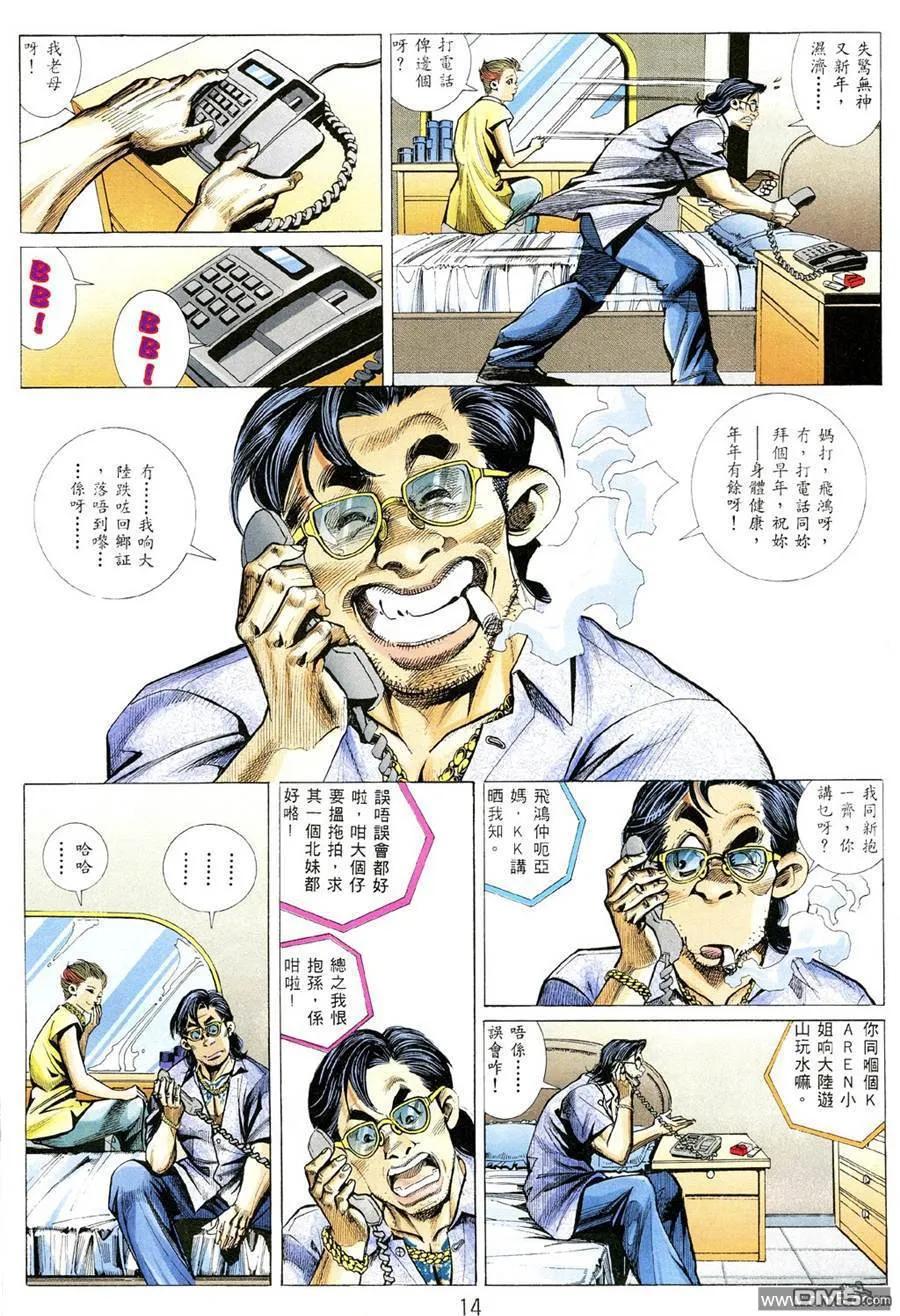 古惑仔 第356回 第12页