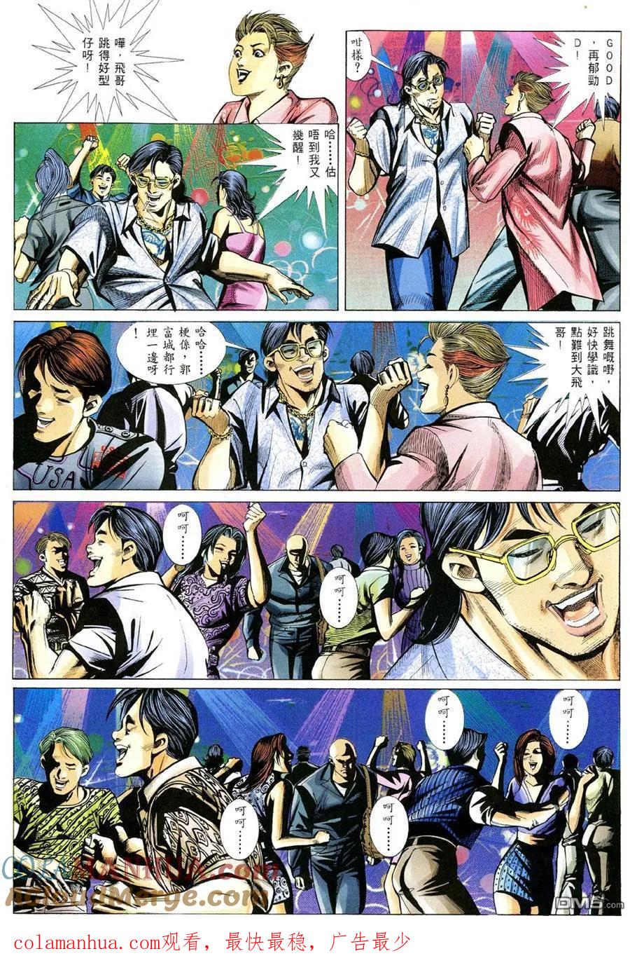 古惑仔 第356回 第25页
