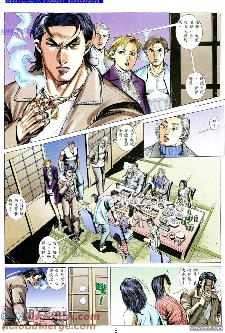 古惑仔 第356回 第3页