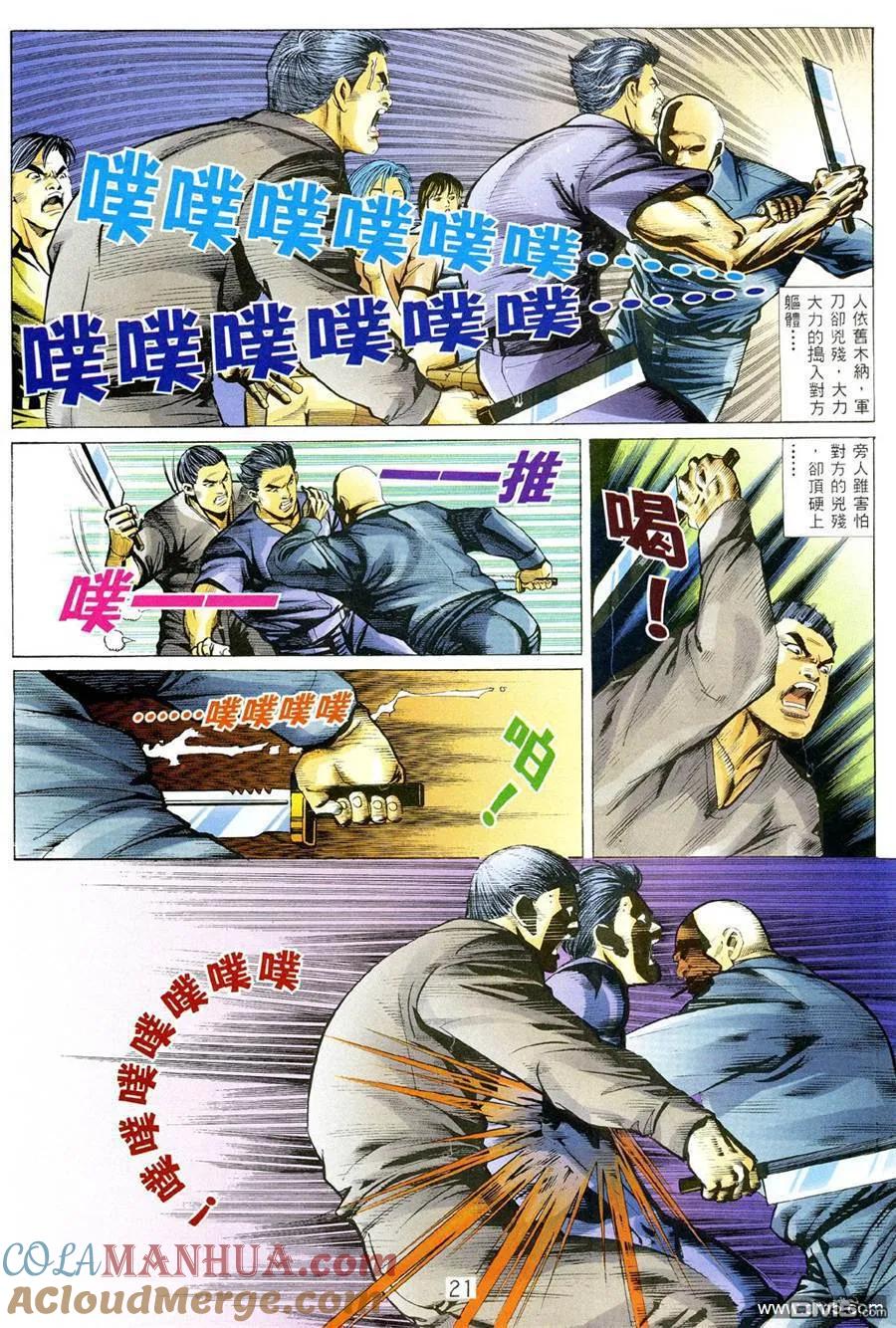 古惑仔 第356回 第19页
