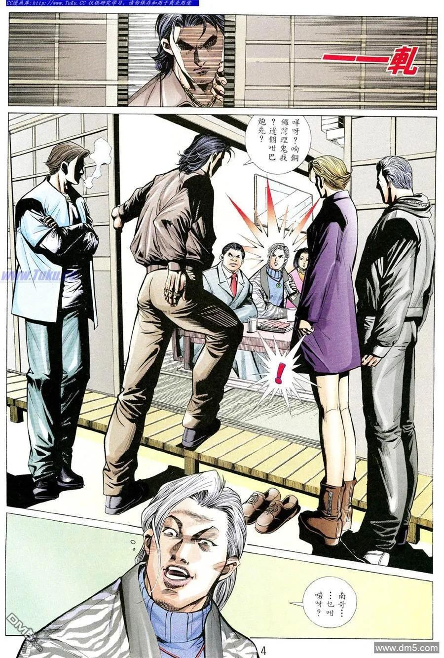 古惑仔 第356回 第2页