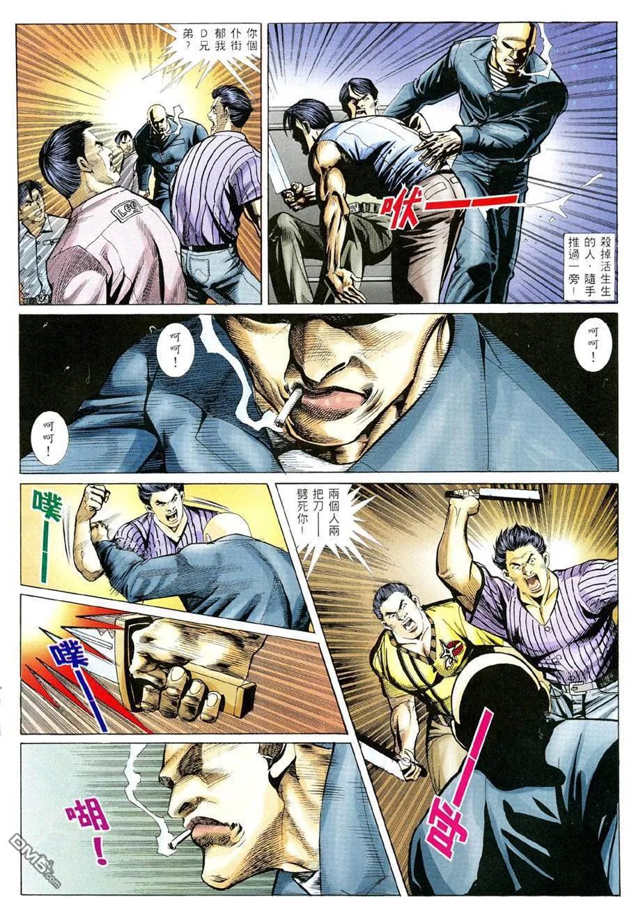 古惑仔 第356回 第18页