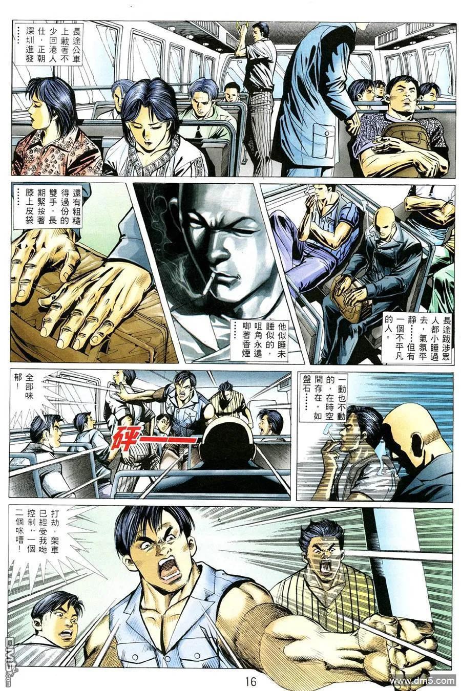 古惑仔 第356回 第14页