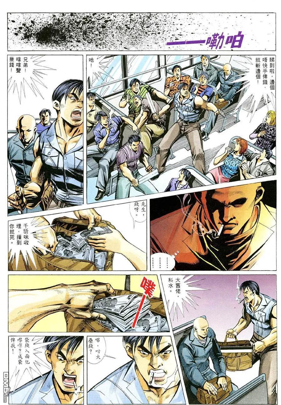 古惑仔 第356回 第16页