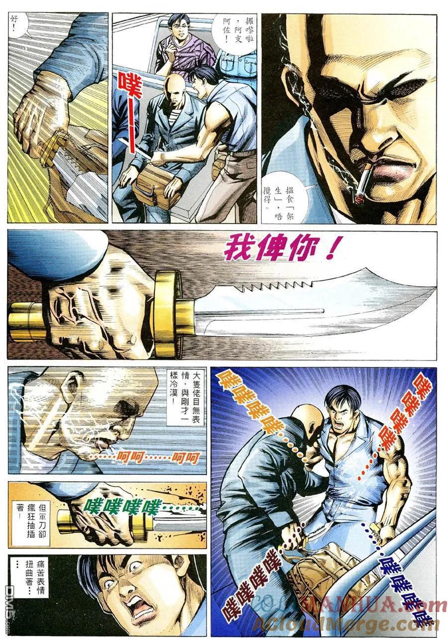 古惑仔 第356回 第17页