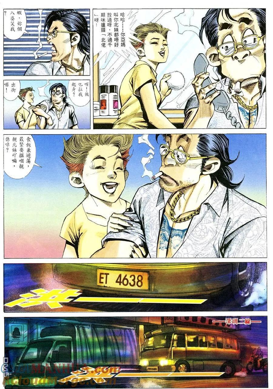 古惑仔 第356回 第13页