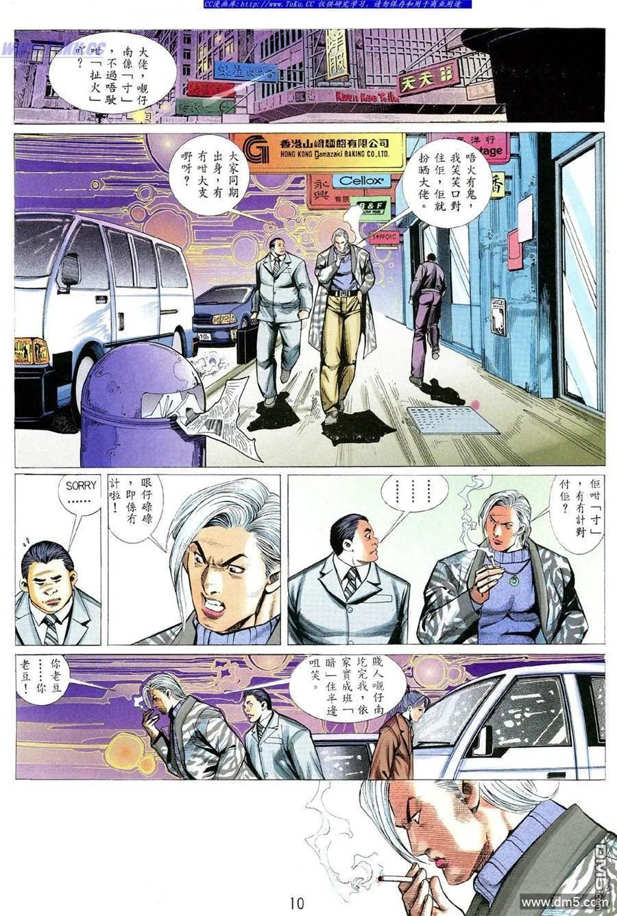 古惑仔 第356回 第8页