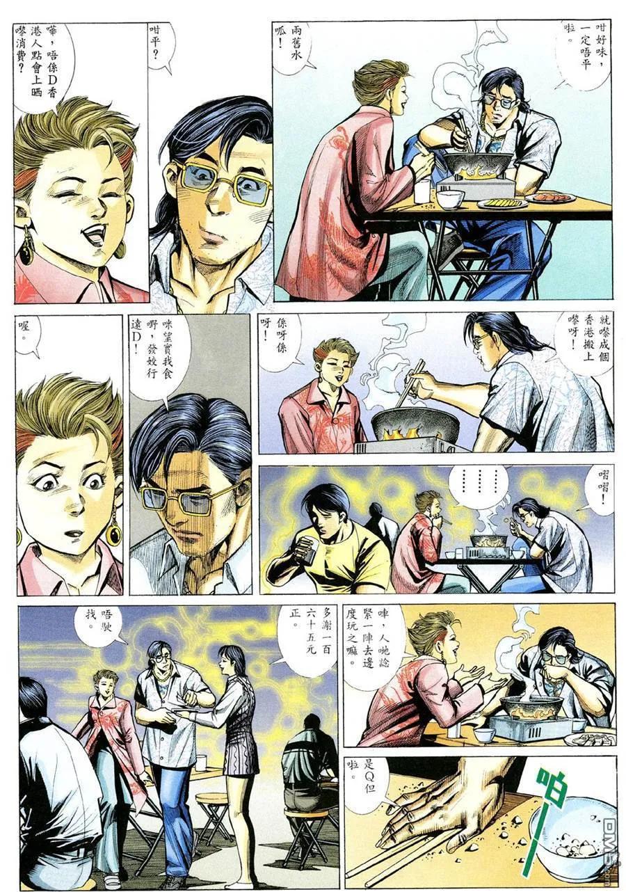 古惑仔 第356回 第22页