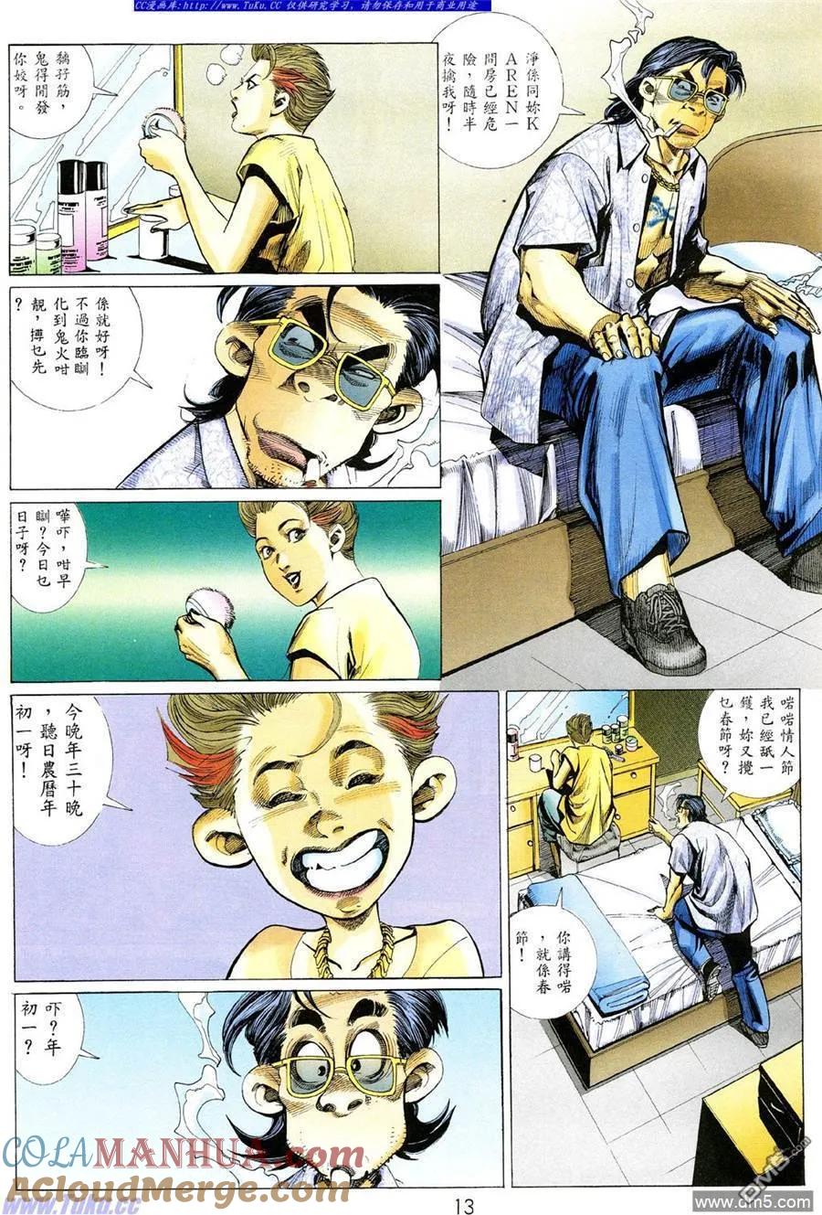 古惑仔 第356回 第11页