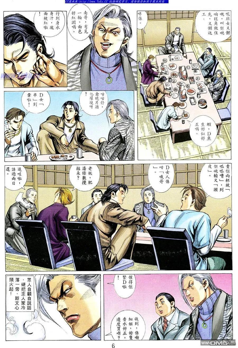 古惑仔 第356回 第4页