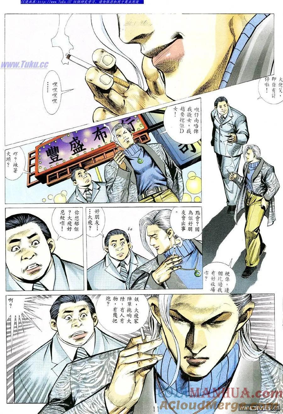 古惑仔 第356回 第9页