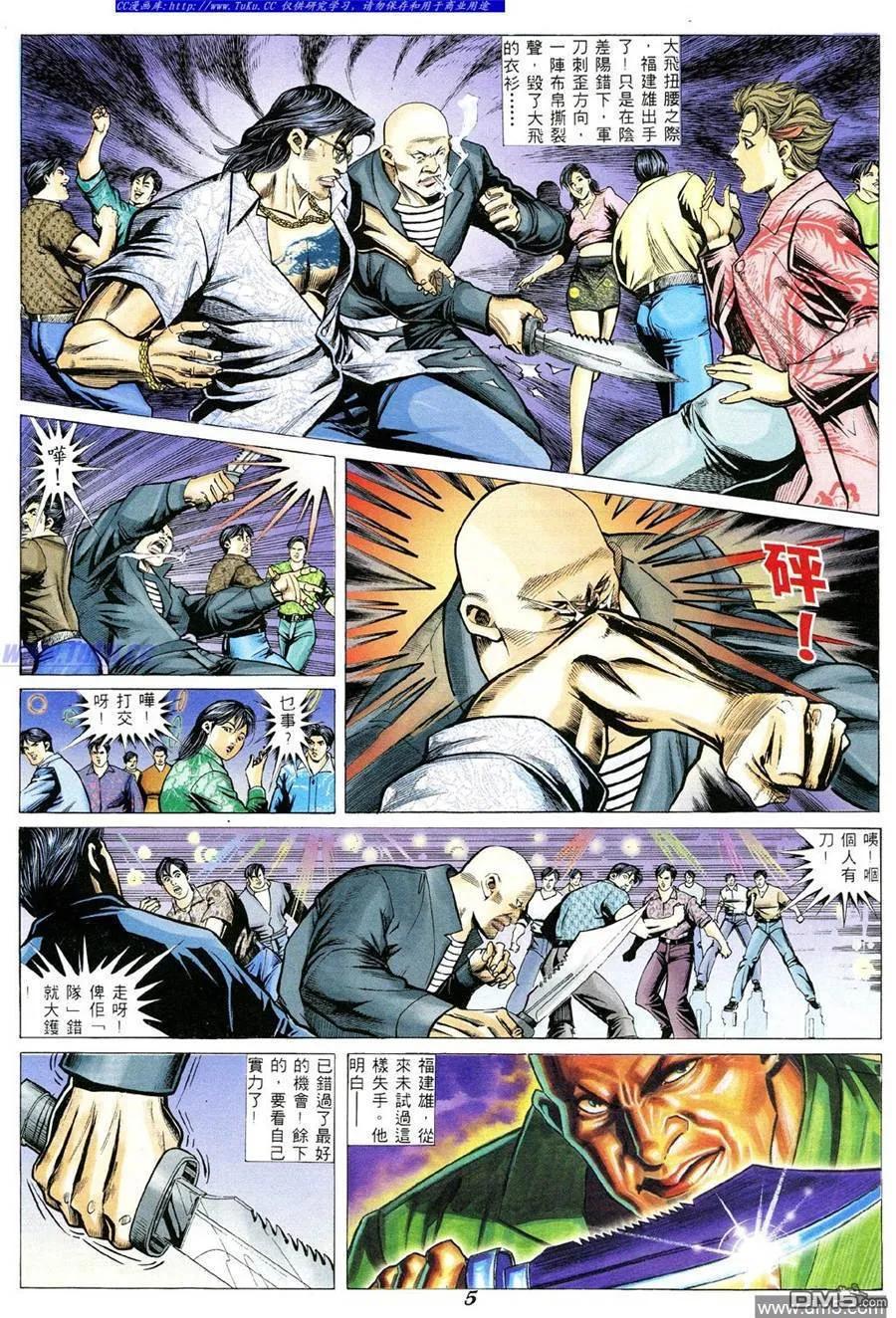 古惑仔 第357回 第2页