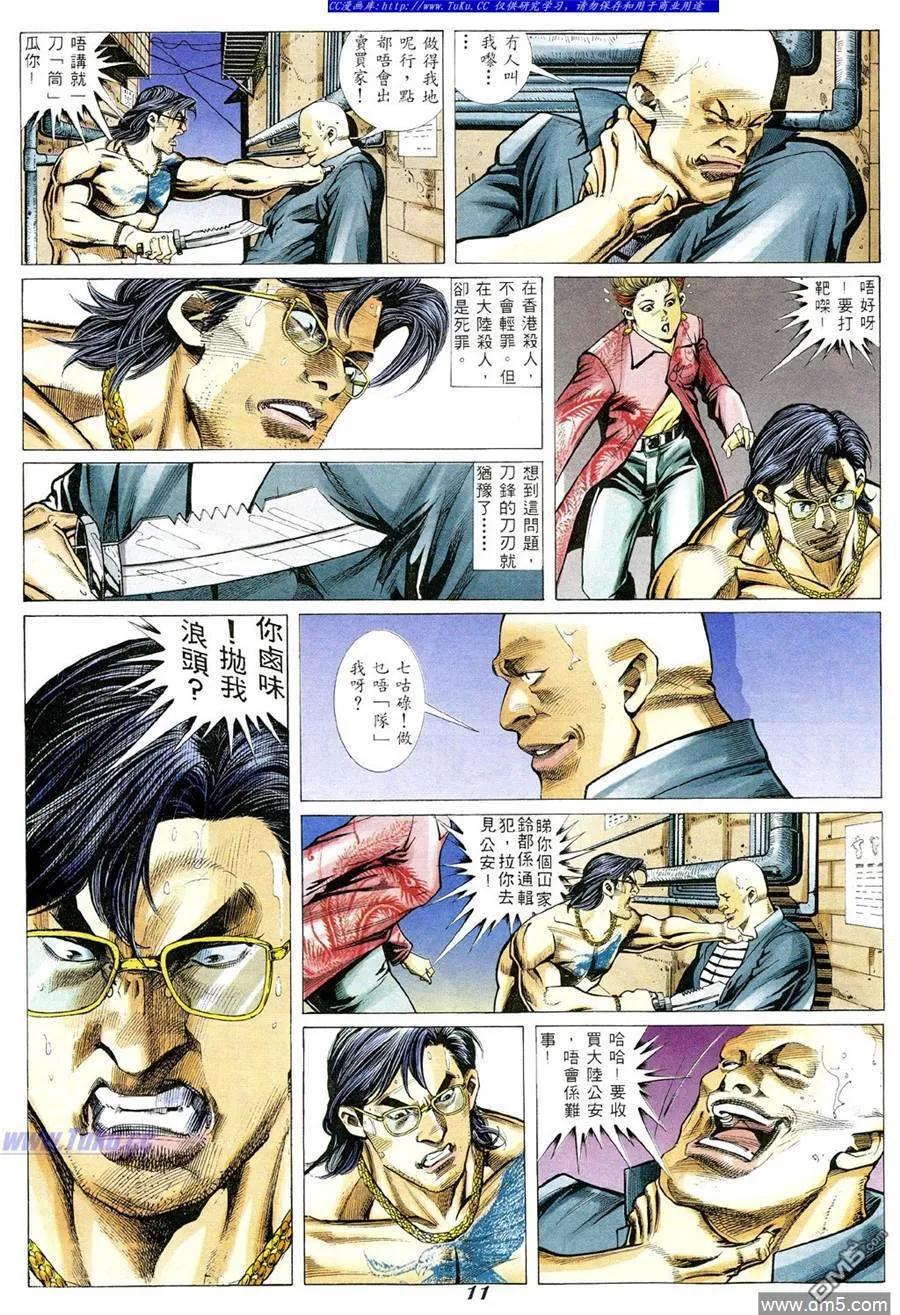 古惑仔 第357回 第8页