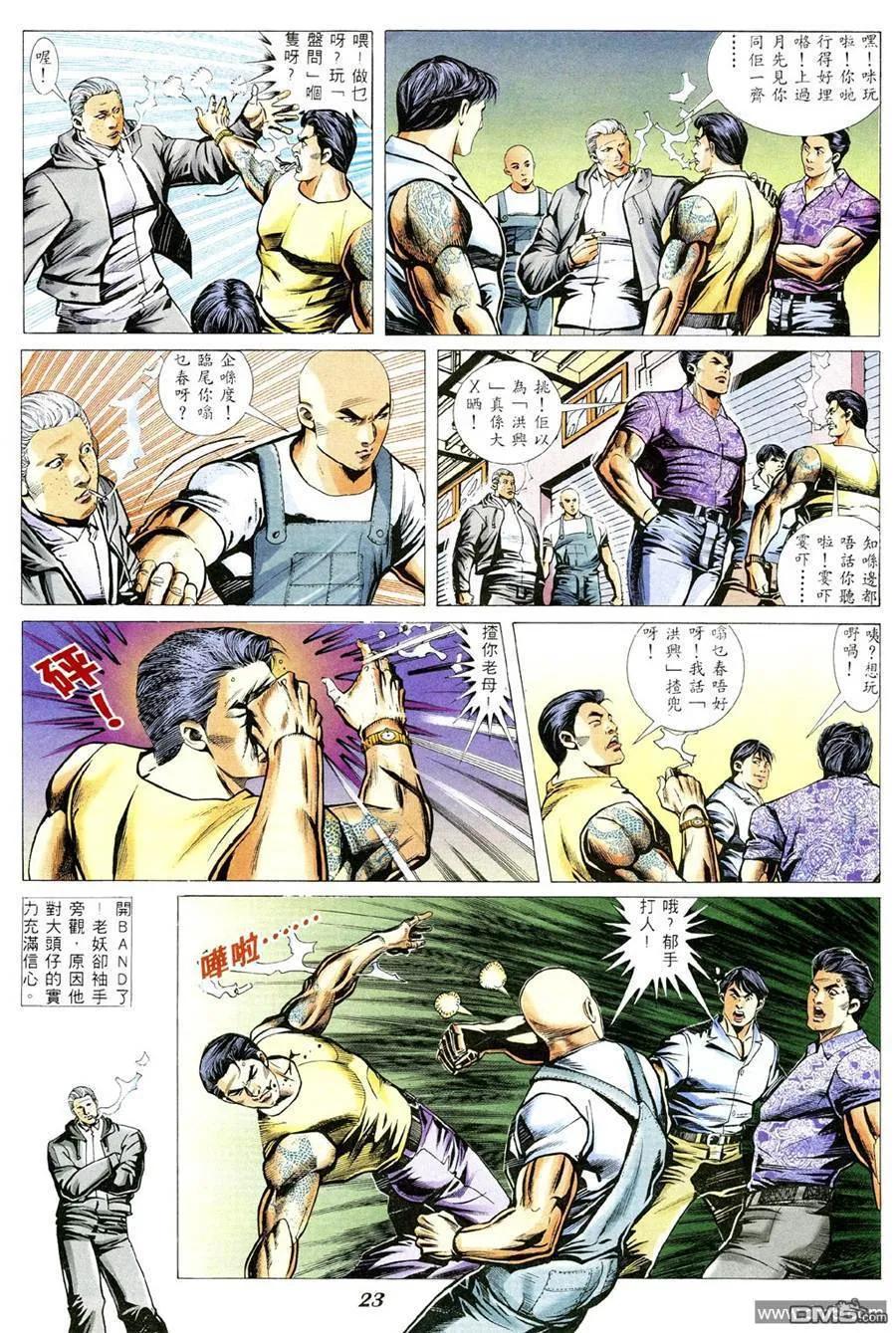 古惑仔 第357回 第20页