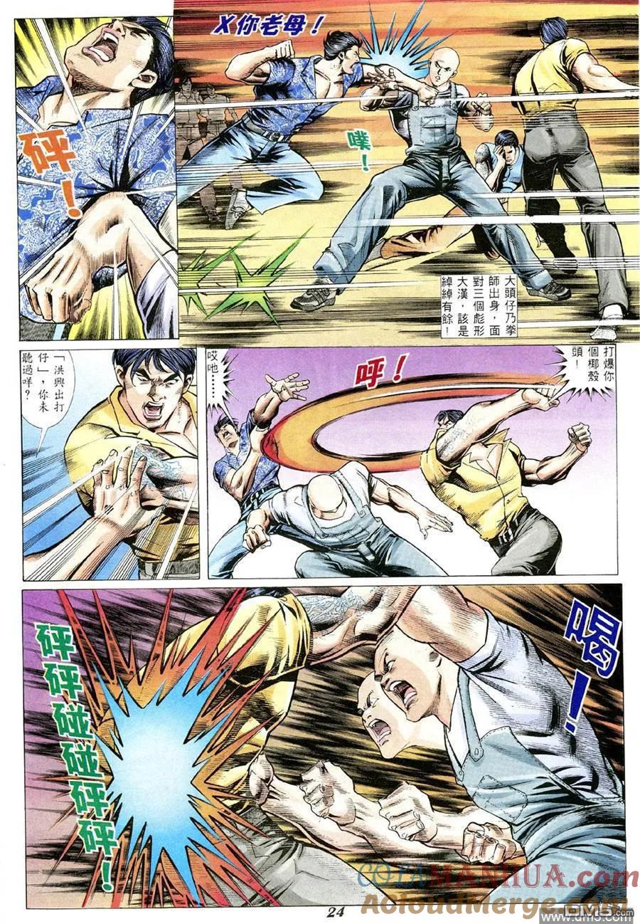 古惑仔 第357回 第21页