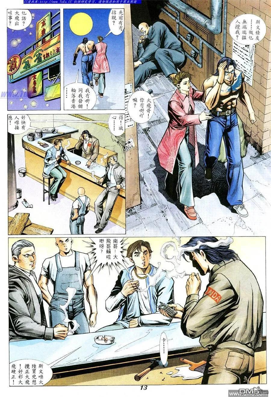 古惑仔 第357回 第10页