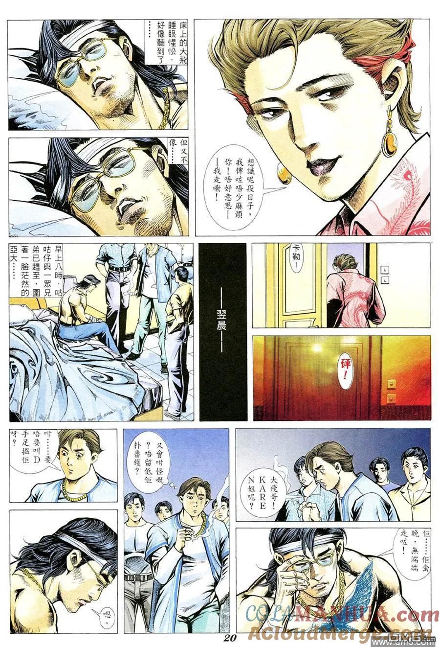 古惑仔 第357回 第17页