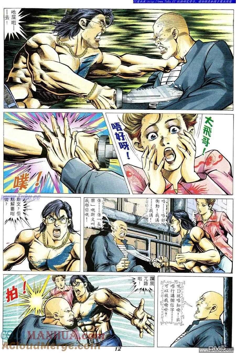 古惑仔 第357回 第9页