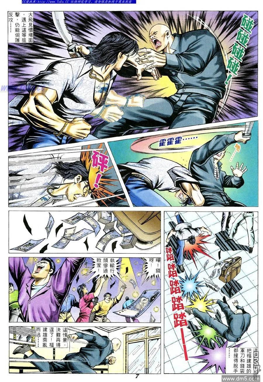 古惑仔 第357回 第4页