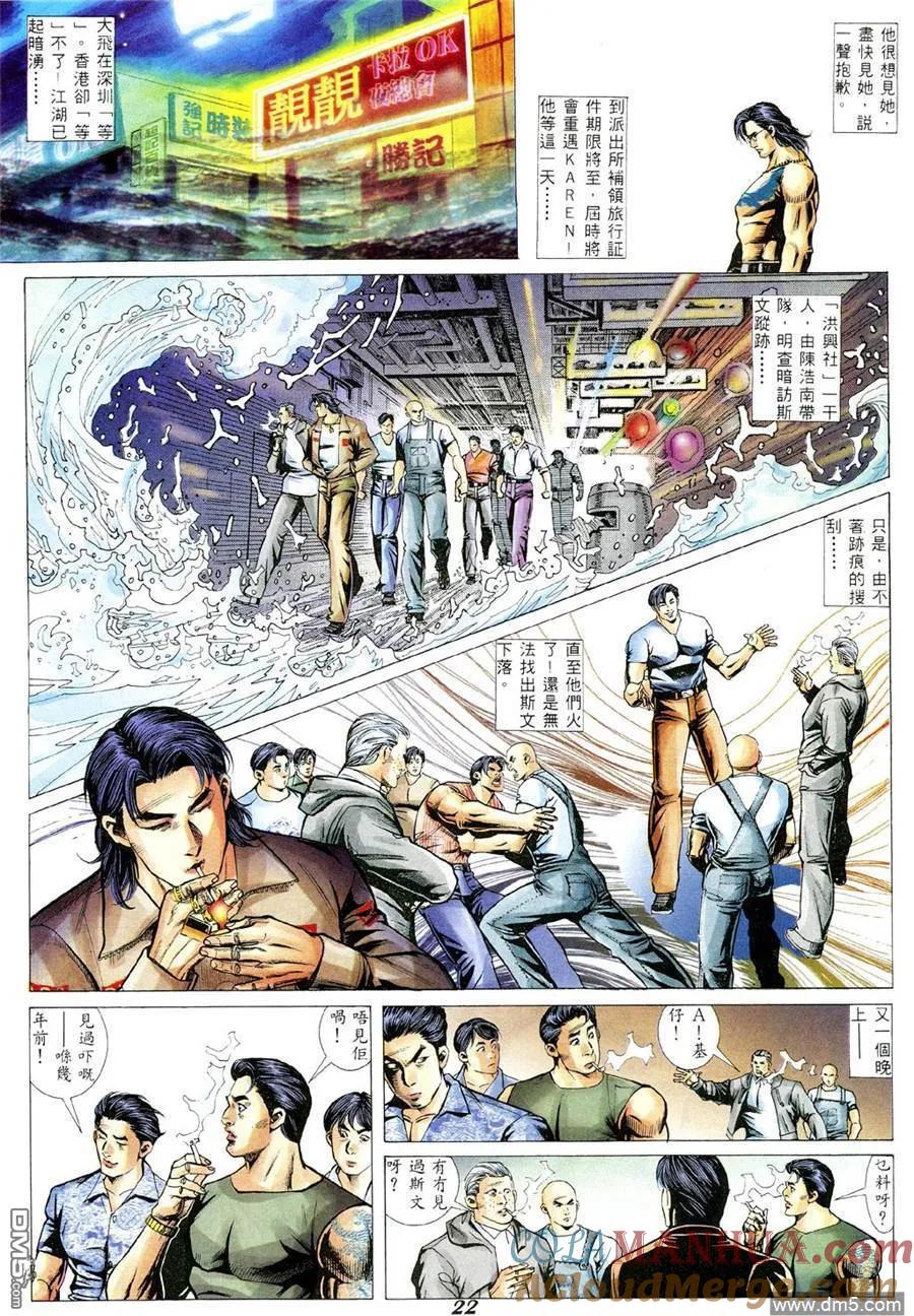 古惑仔 第357回 第19页