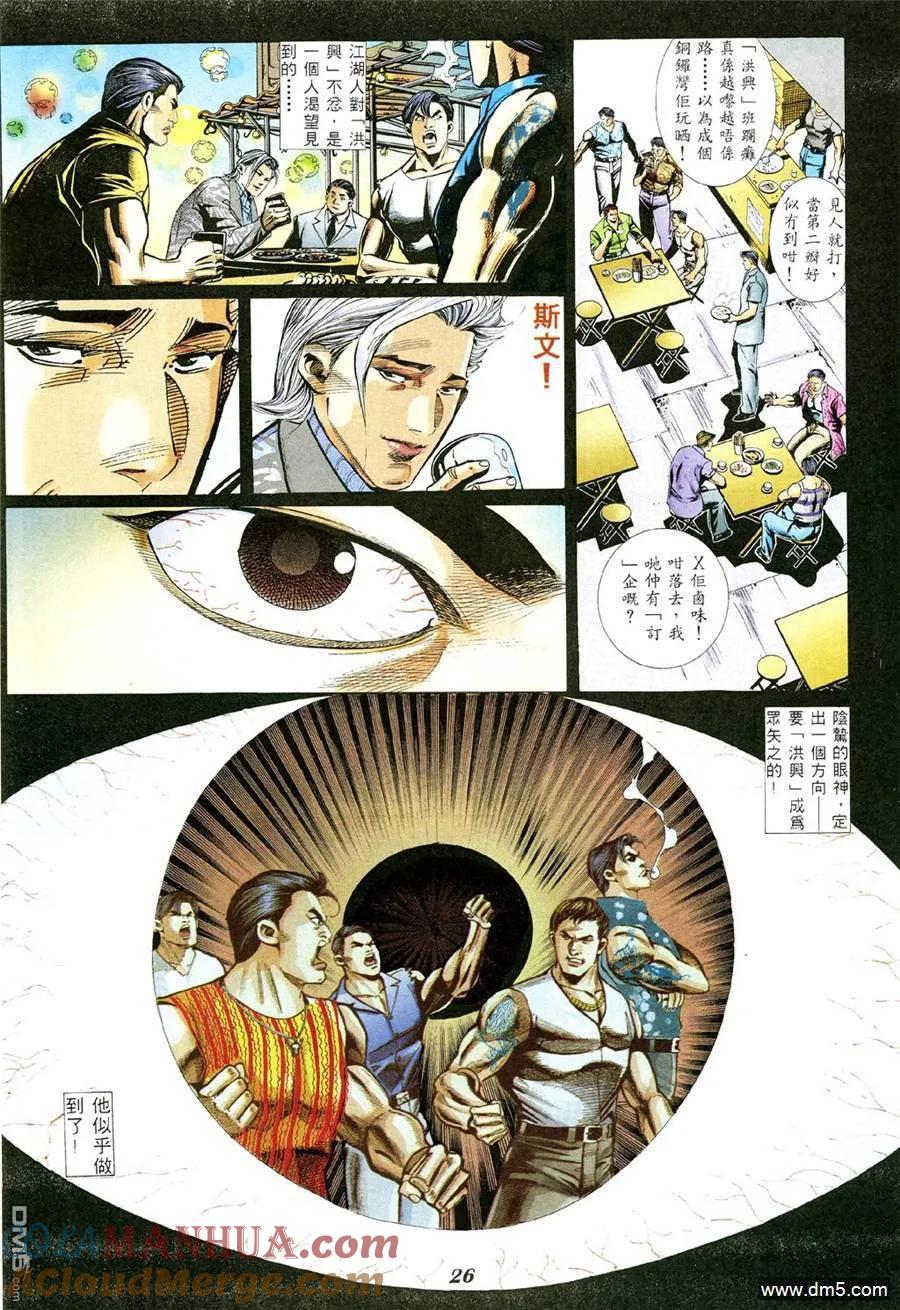 古惑仔 第357回 第23页