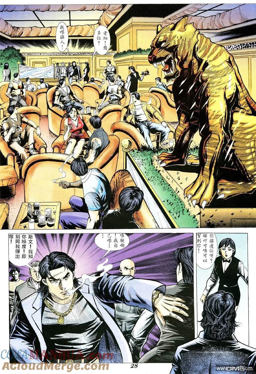 古惑仔 第357回 第25页