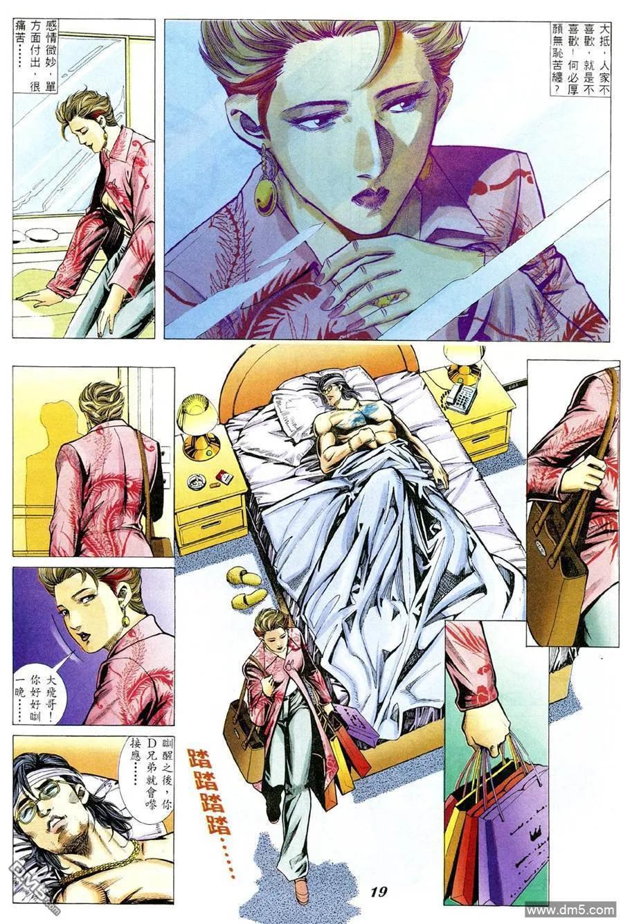 古惑仔 第357回 第16页