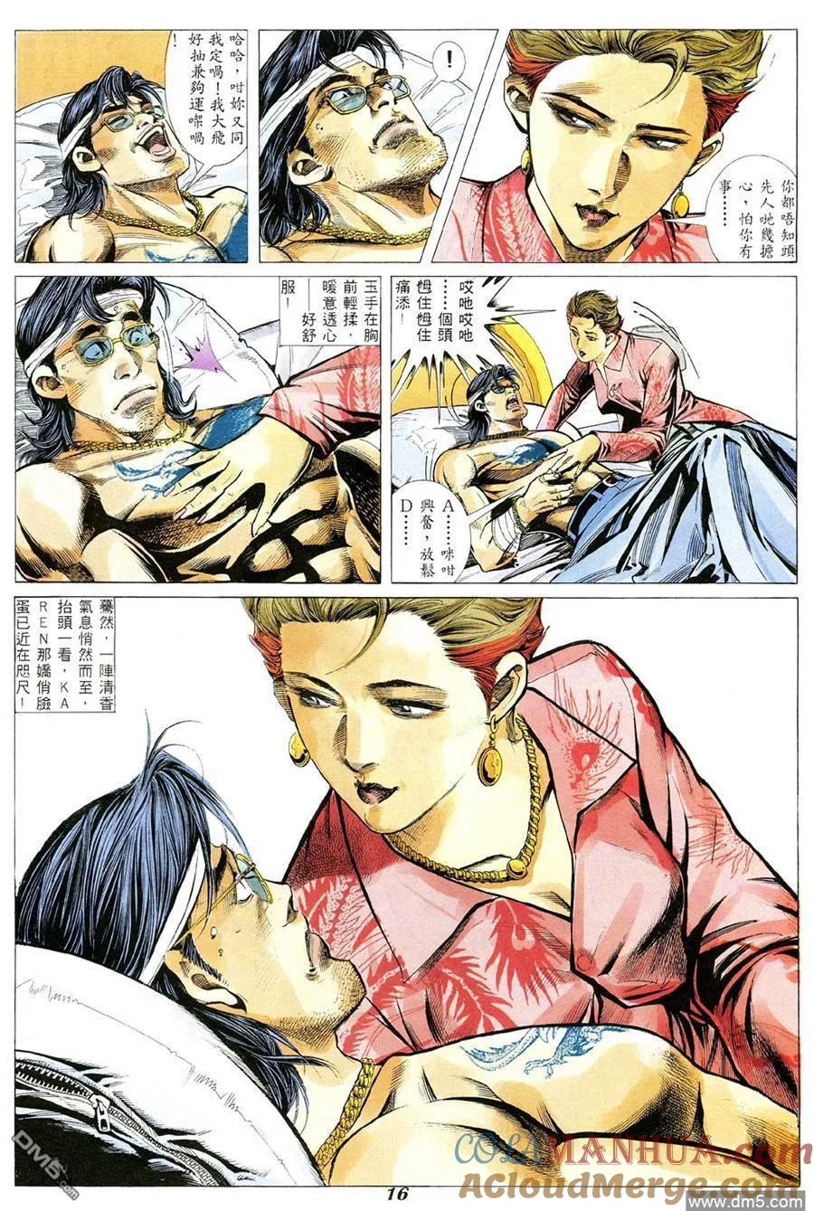古惑仔 第357回 第13页
