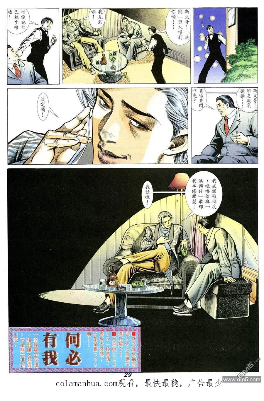 古惑仔 第357回 第26页