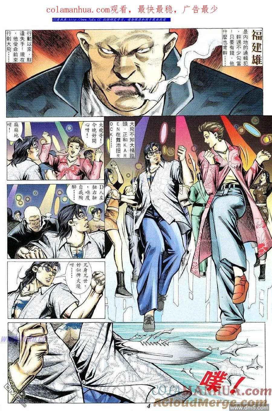 古惑仔 第357回 第1页