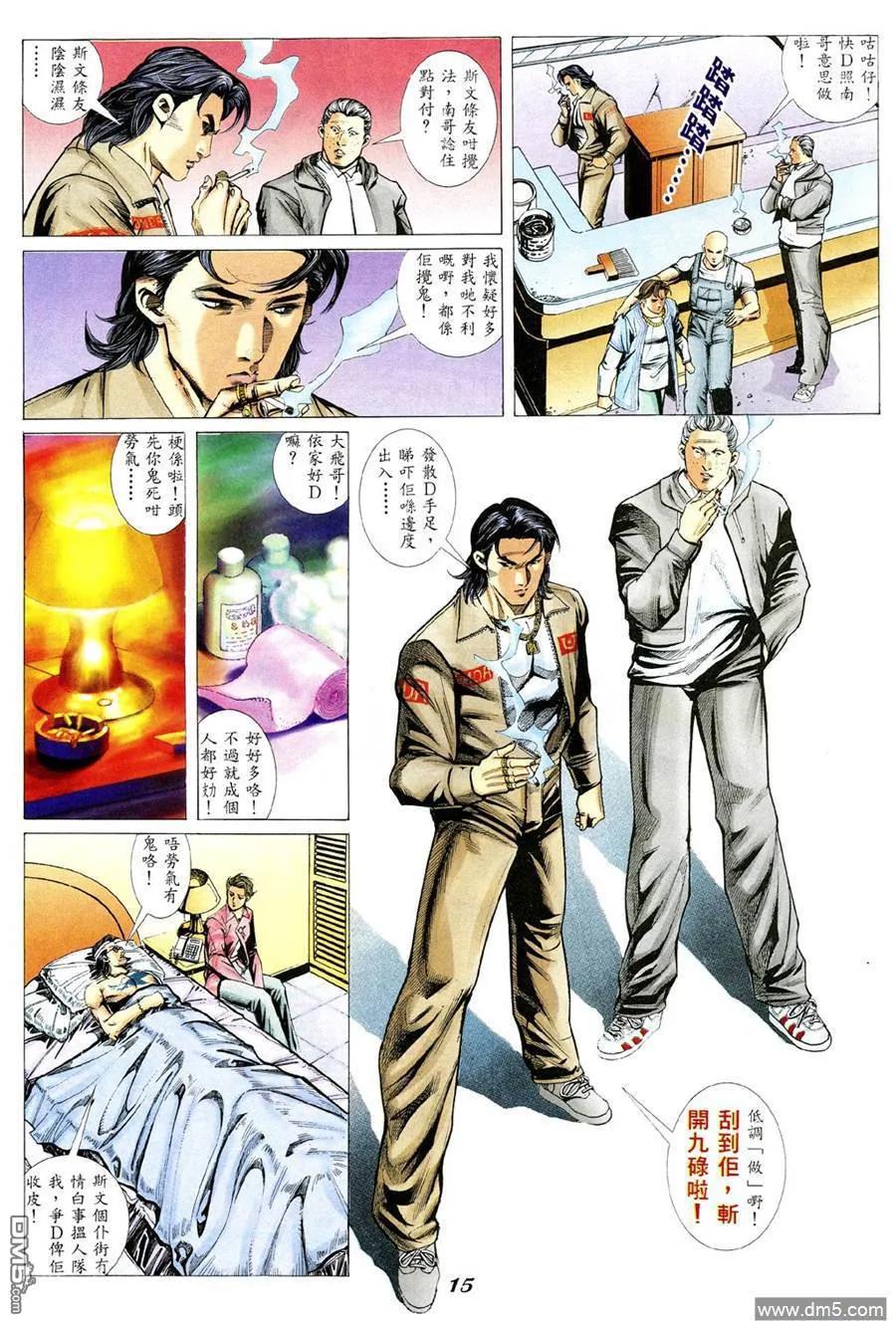 古惑仔 第357回 第12页