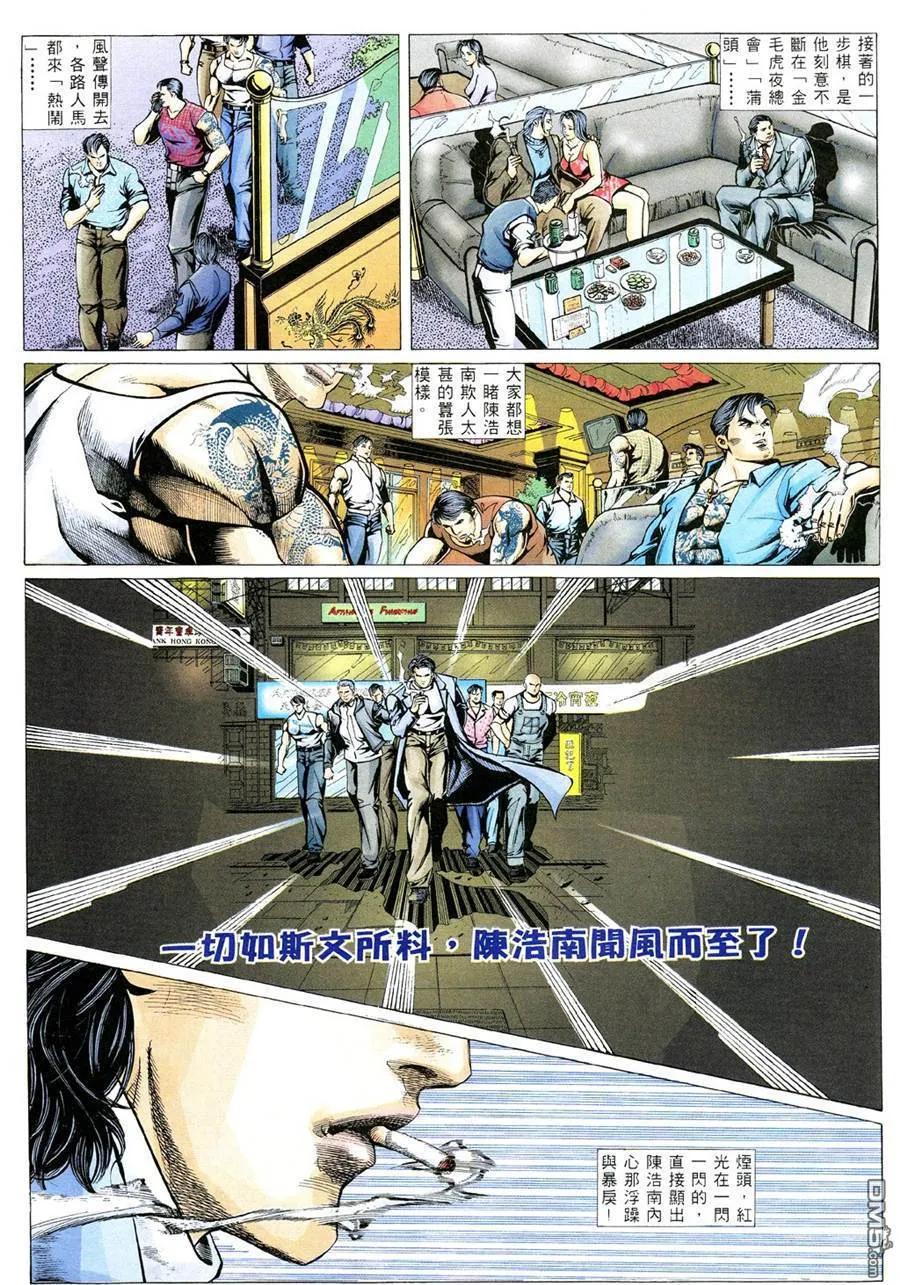 古惑仔 第357回 第24页