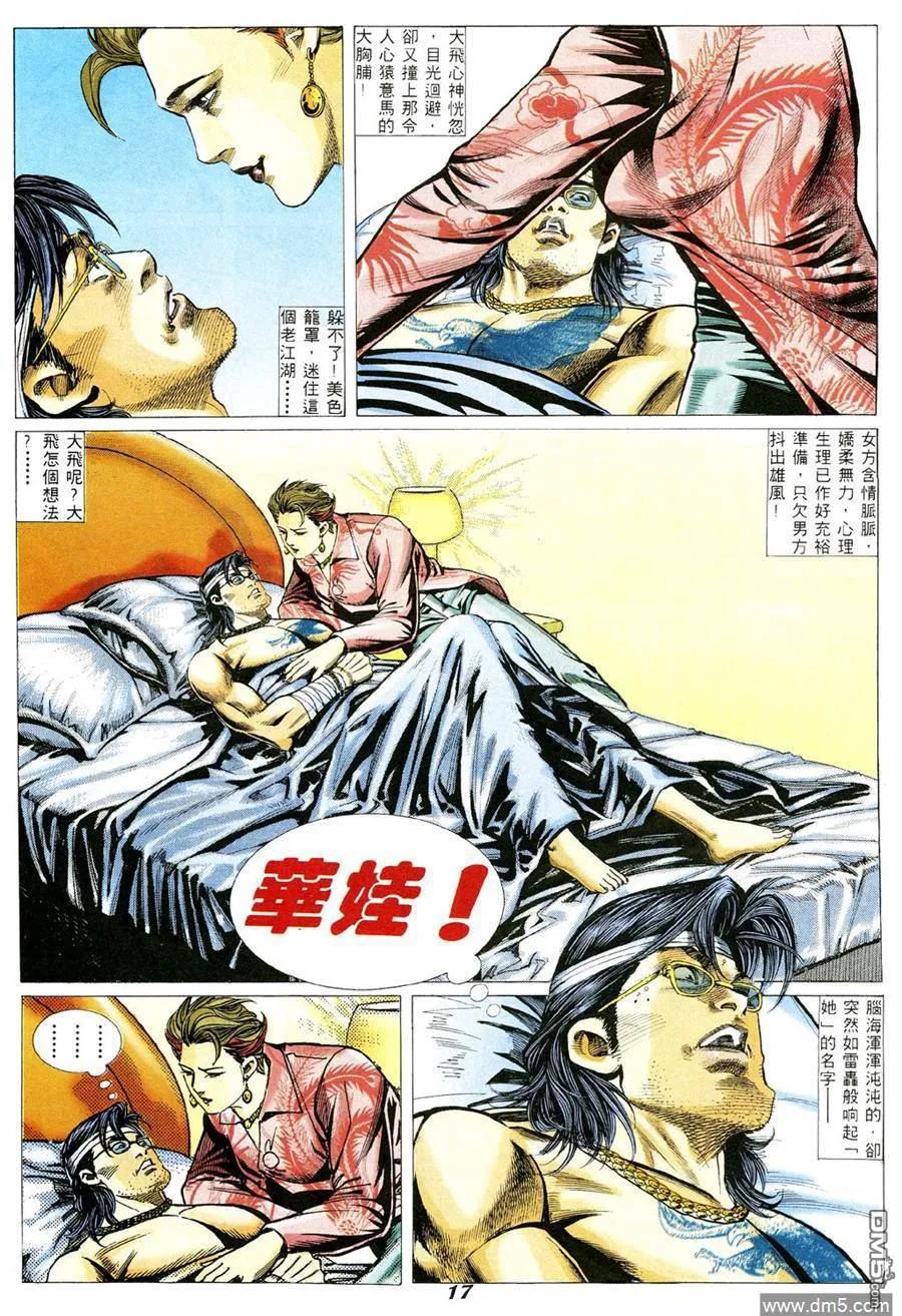 古惑仔 第357回 第14页