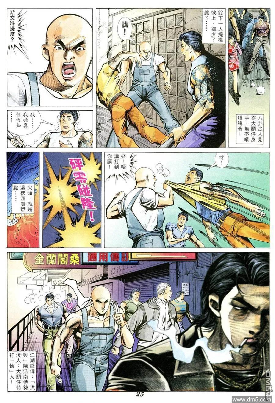 古惑仔 第357回 第22页
