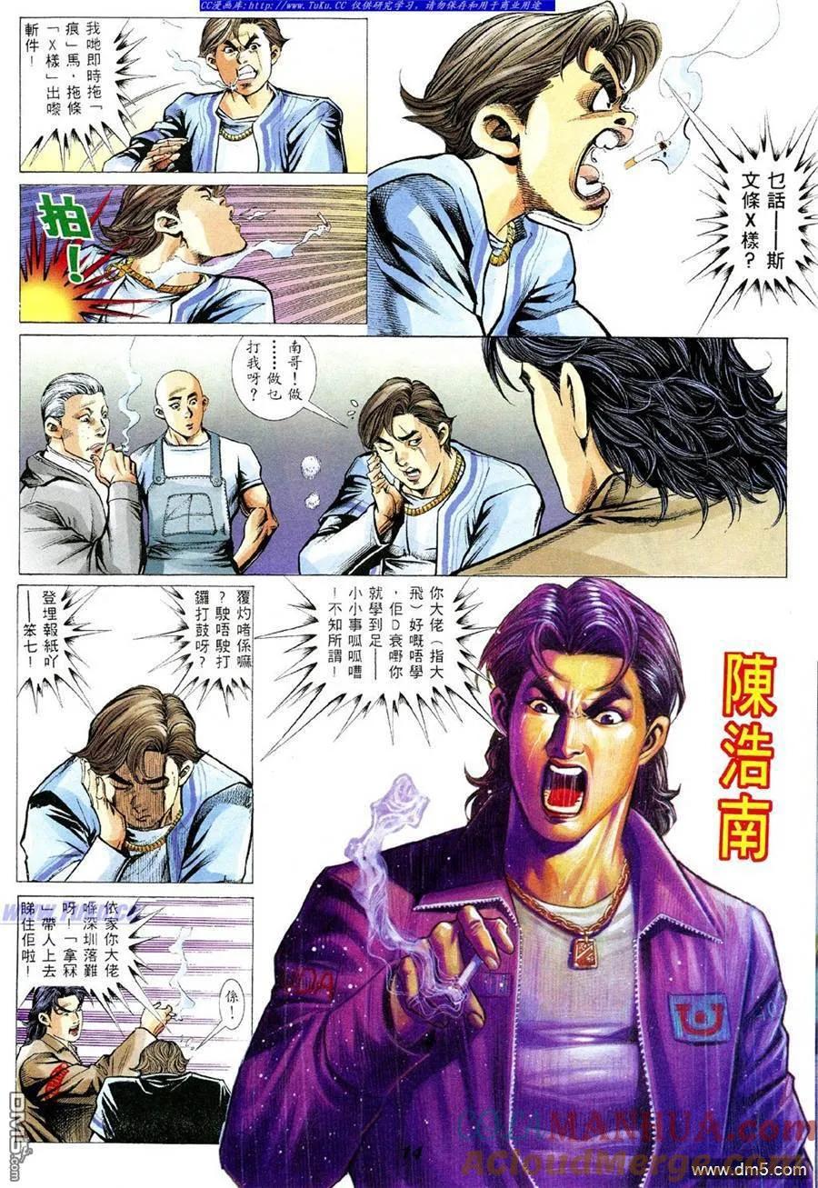 古惑仔 第357回 第11页