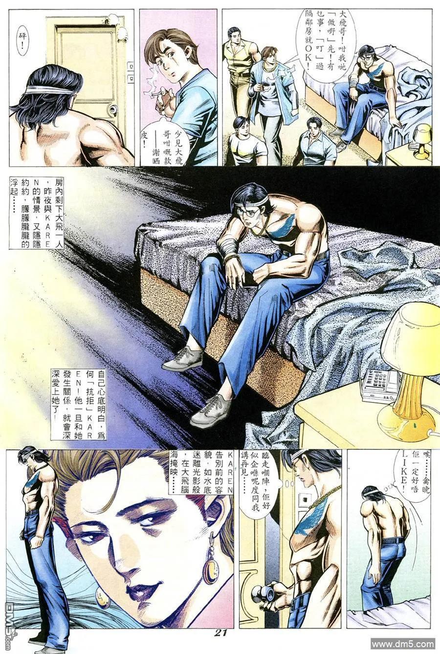 古惑仔 第357回 第18页