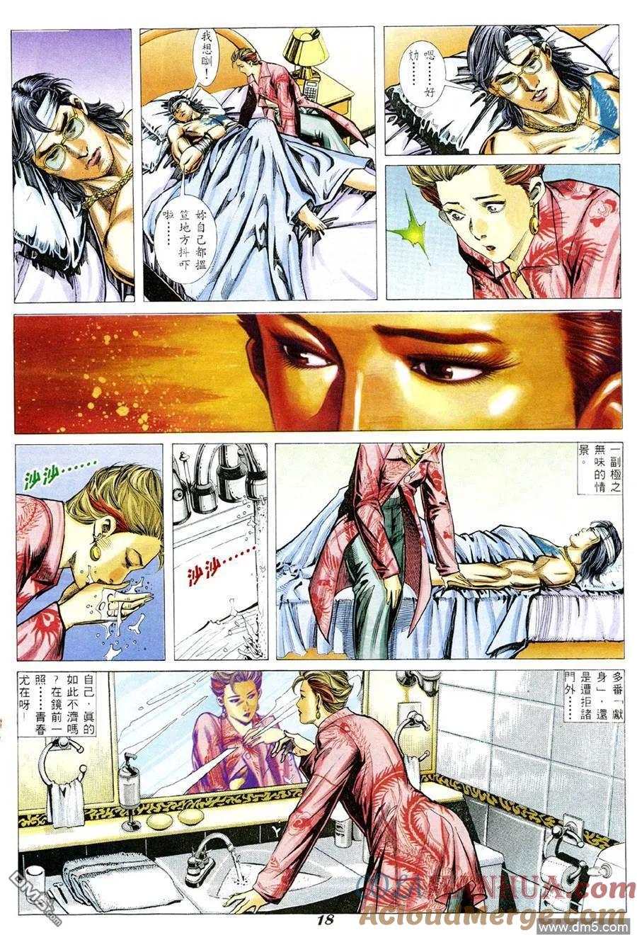 古惑仔 第357回 第15页