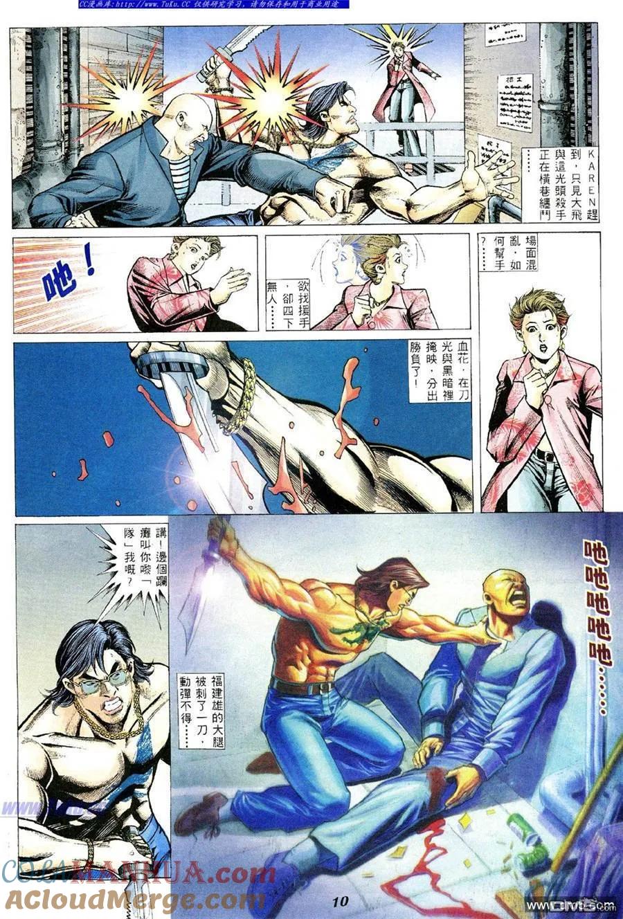 古惑仔 第357回 第7页