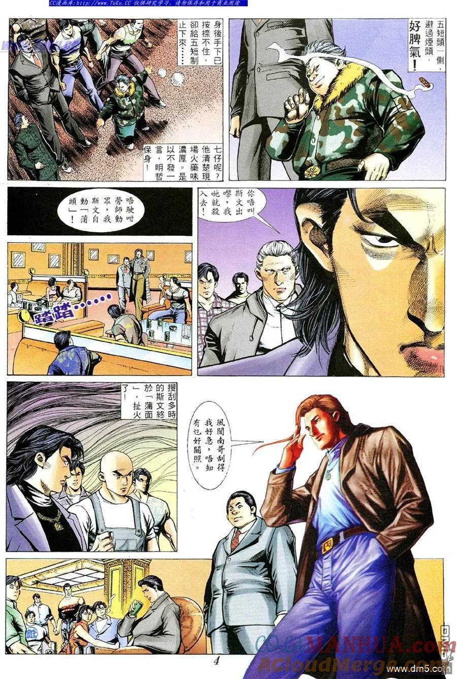 古惑仔 第358回 第3页