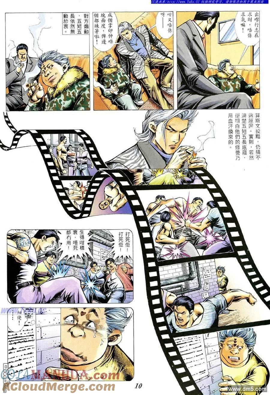 古惑仔 第358回 第9页