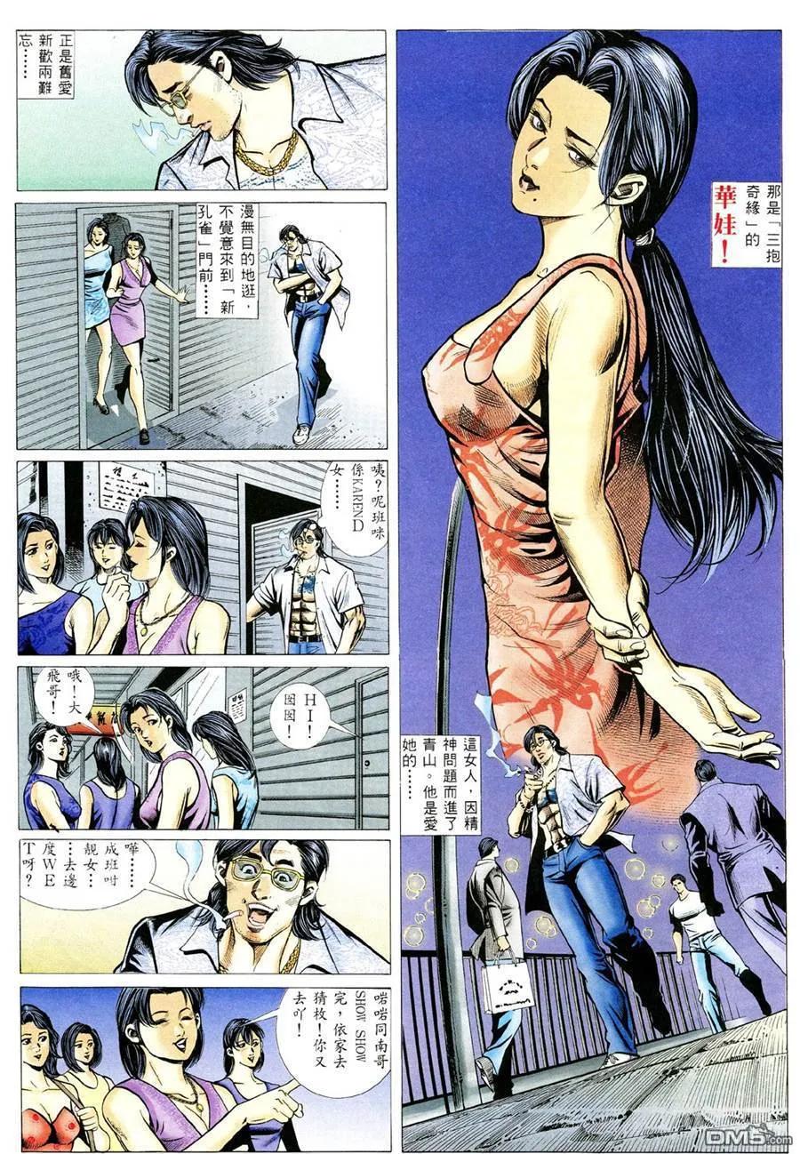 古惑仔 第358回 第24页