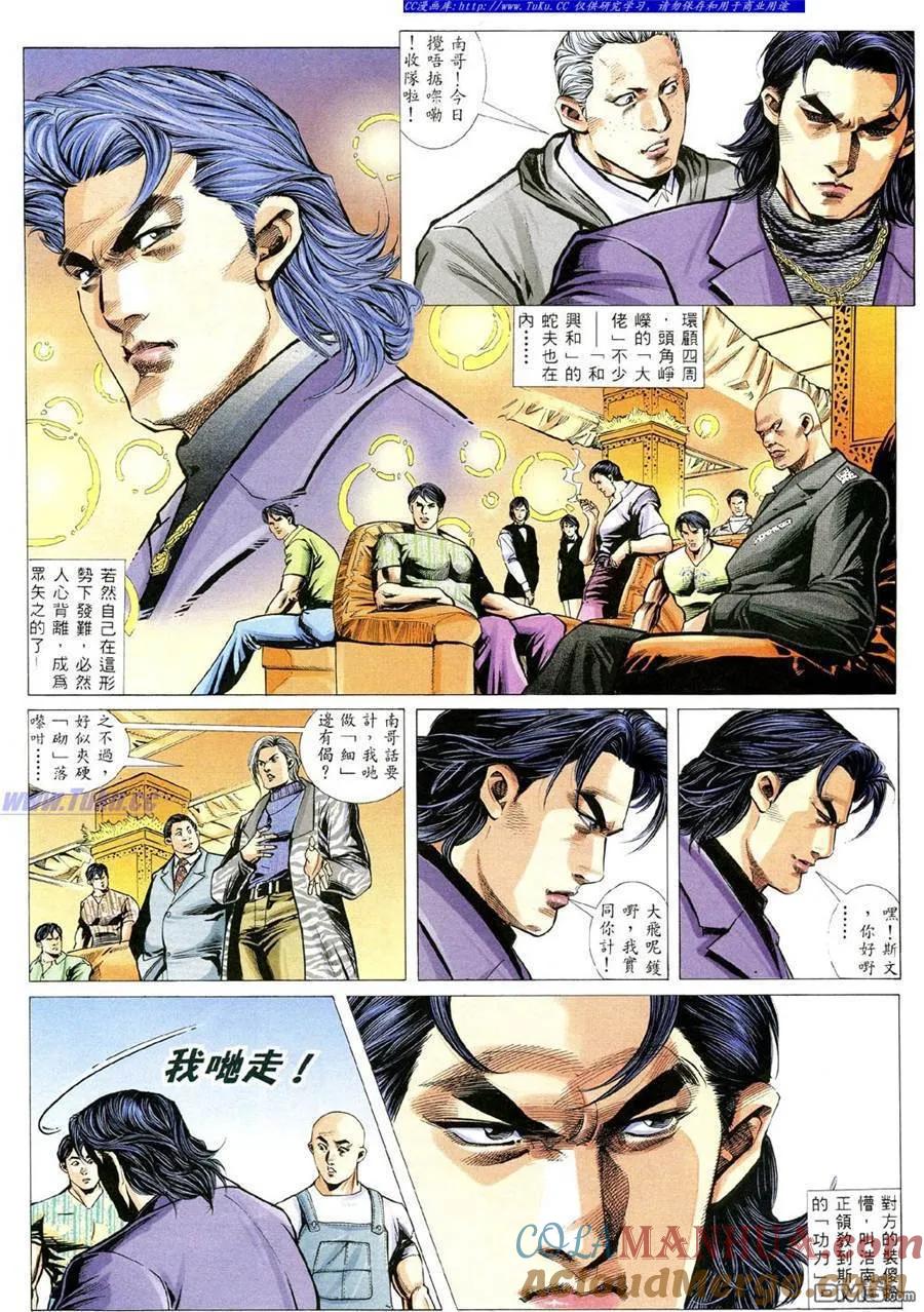 古惑仔 第358回 第7页
