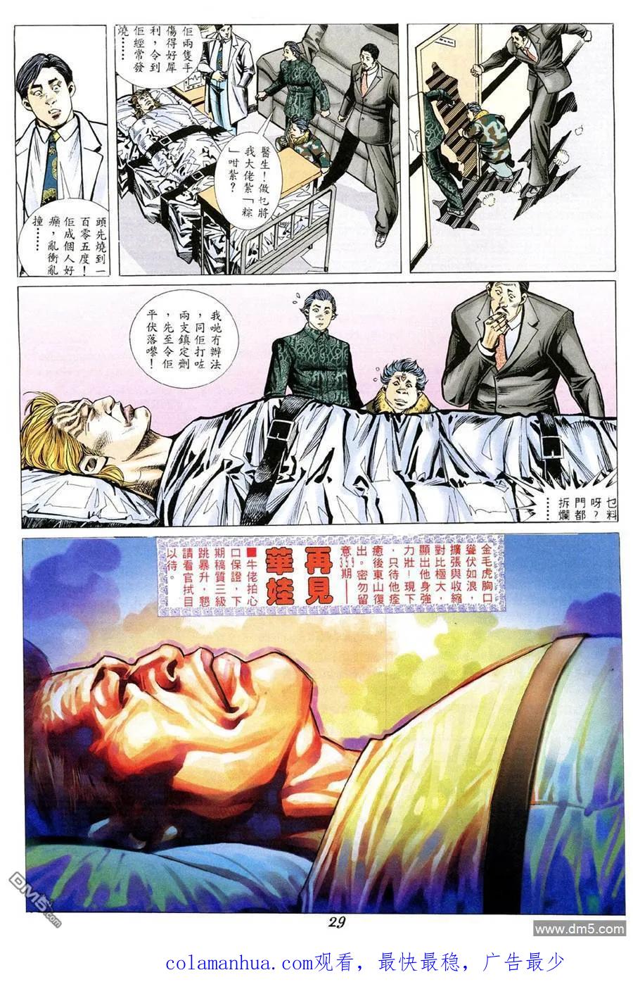 古惑仔 第358回 第28页