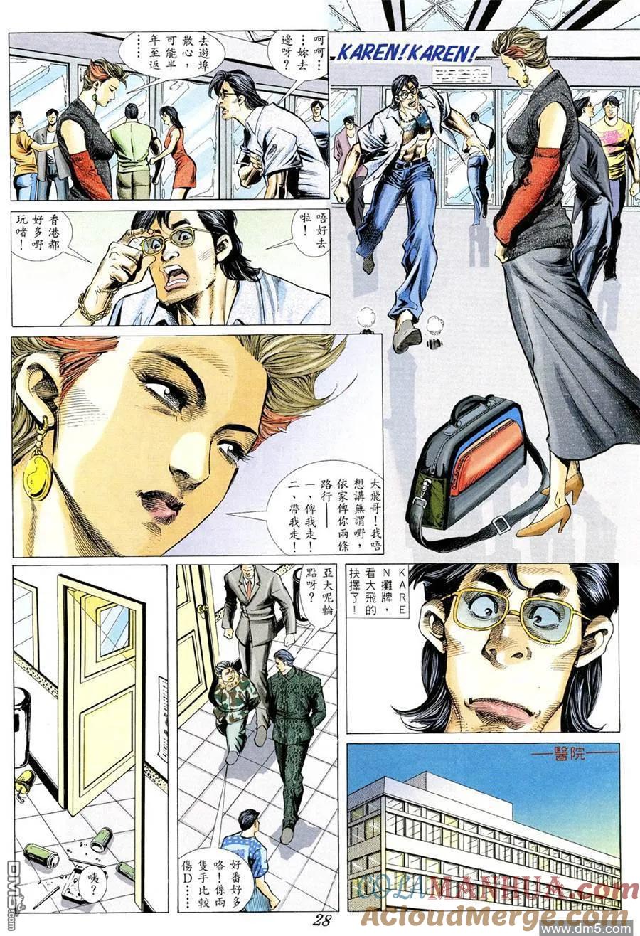 古惑仔 第358回 第27页