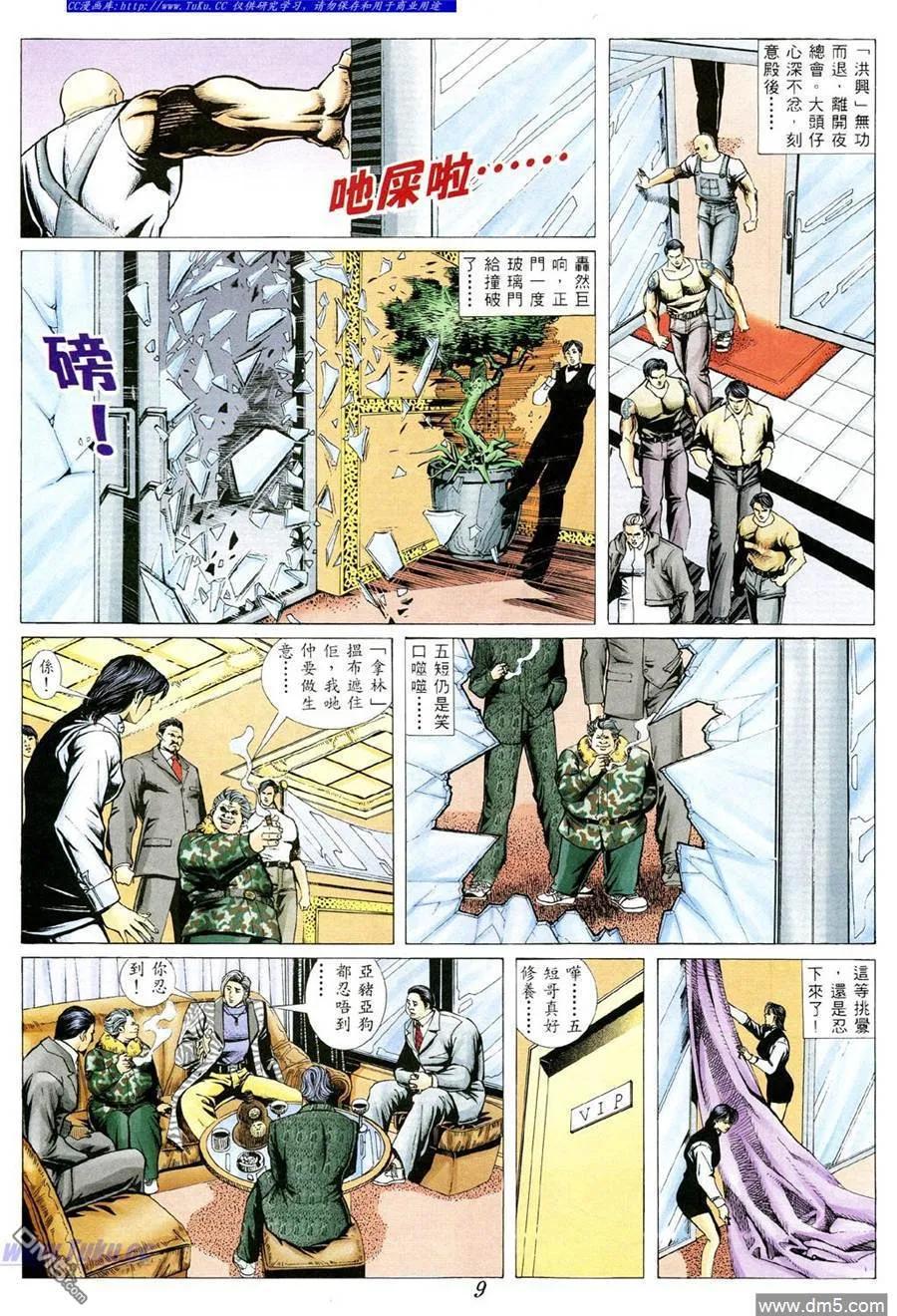 古惑仔 第358回 第8页