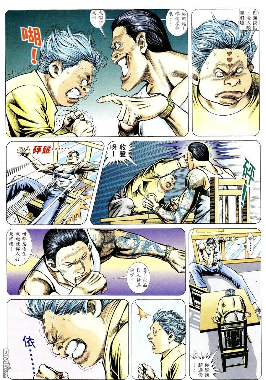 古惑仔 第358回 第14页