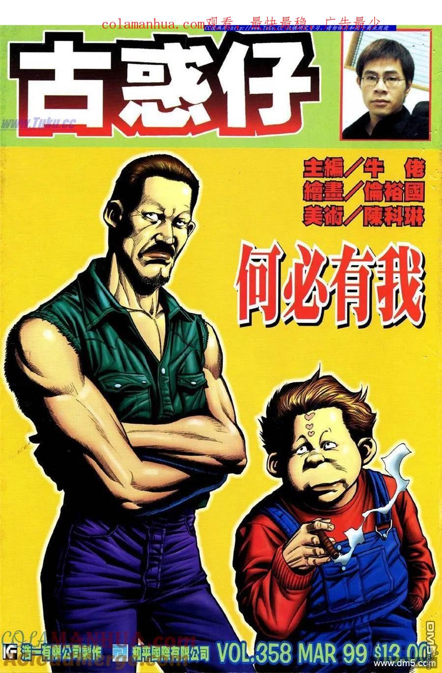 古惑仔 第358回 第1页