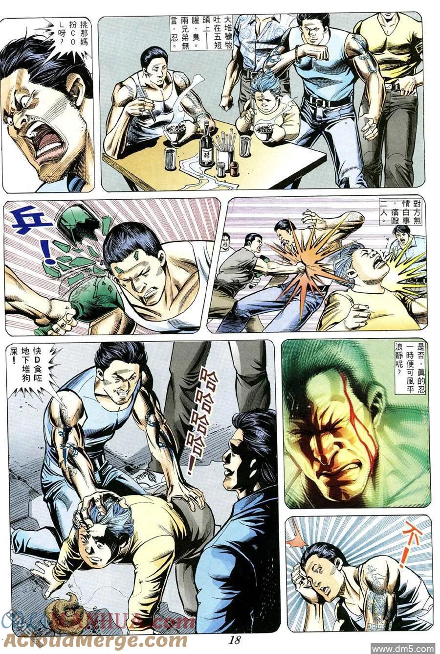 古惑仔 第358回 第17页