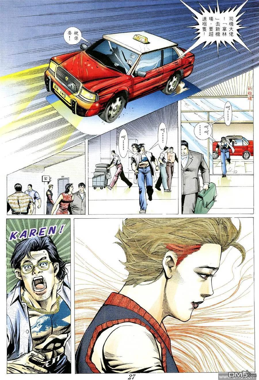 古惑仔 第358回 第26页