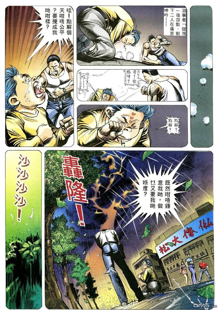 古惑仔 第358回 第12页